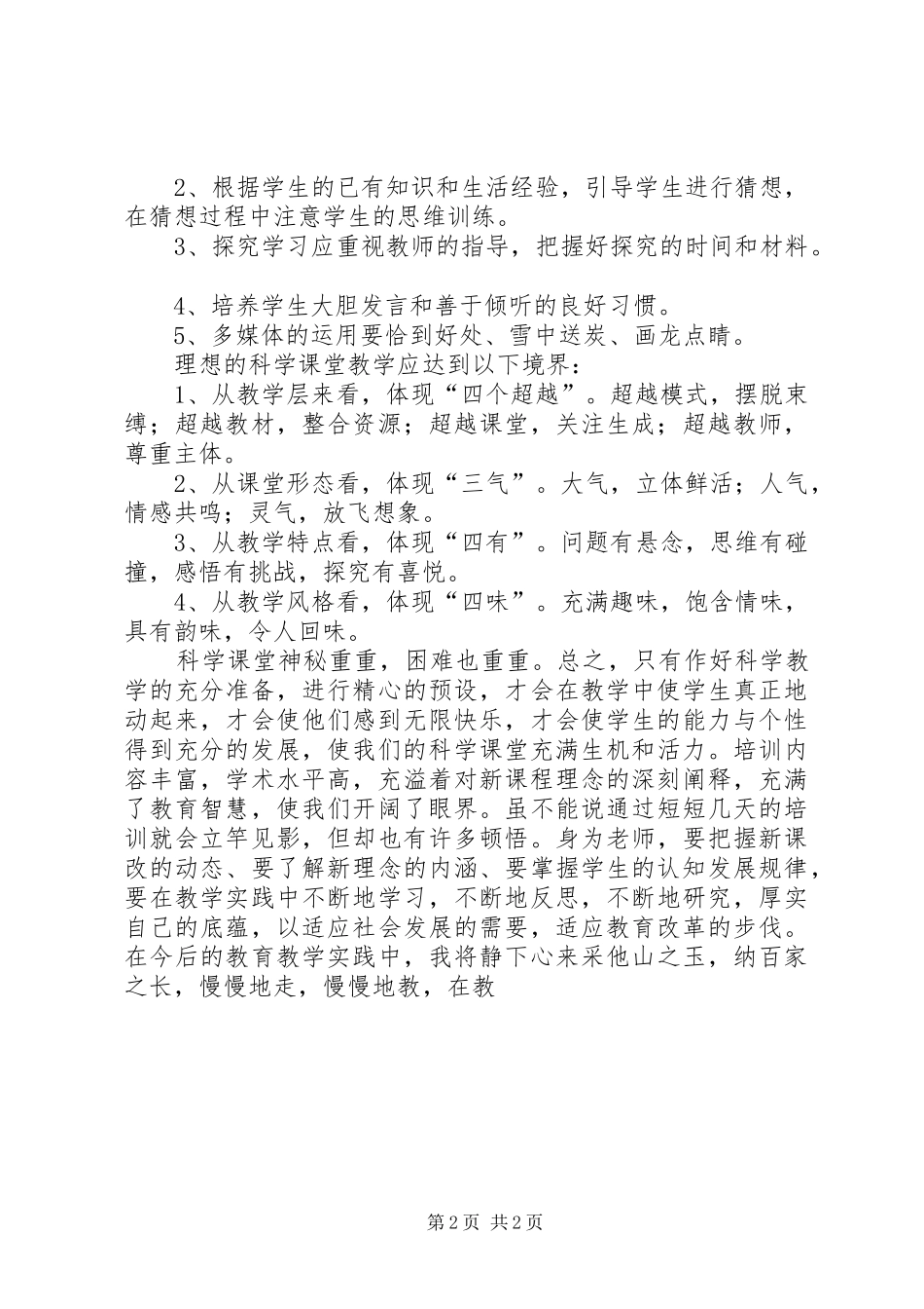 90学时培训感悟5篇范文_第2页