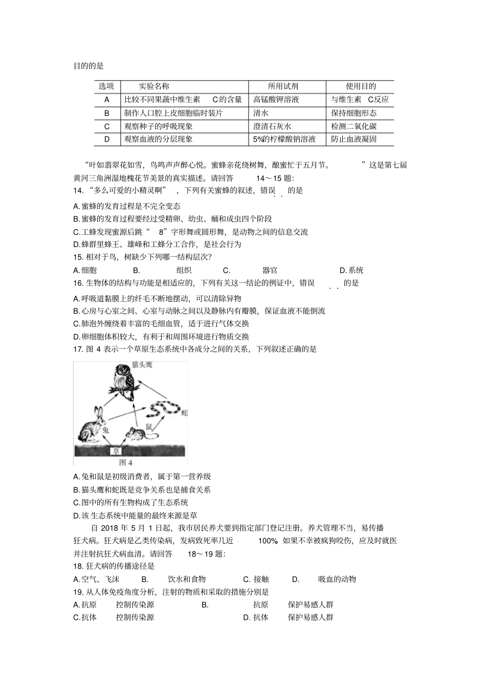 2018年东营中考生物试题_第3页