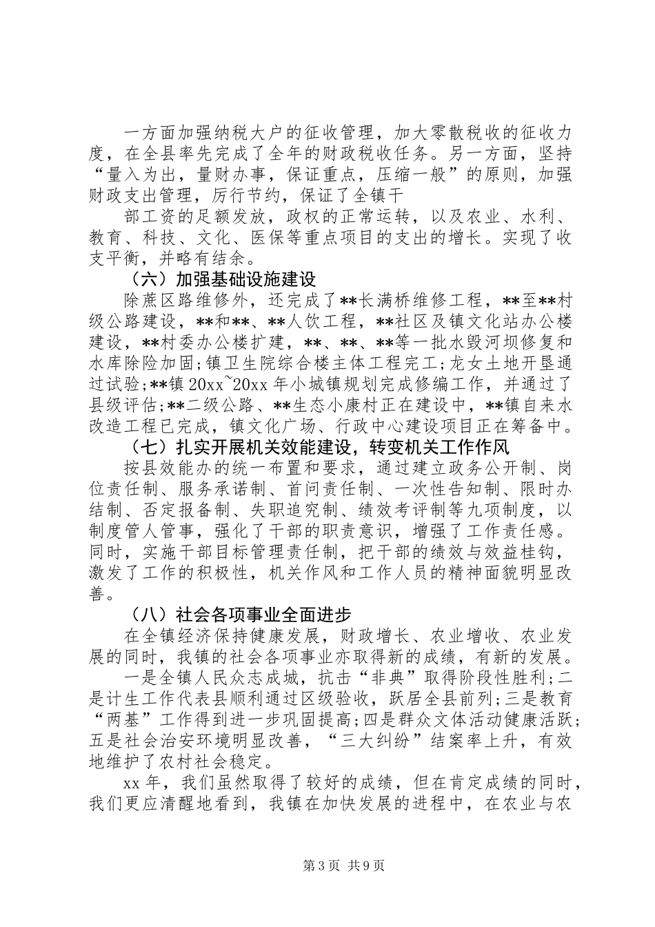 乡镇领导在全镇农村经济会议上的发言稿_第3页