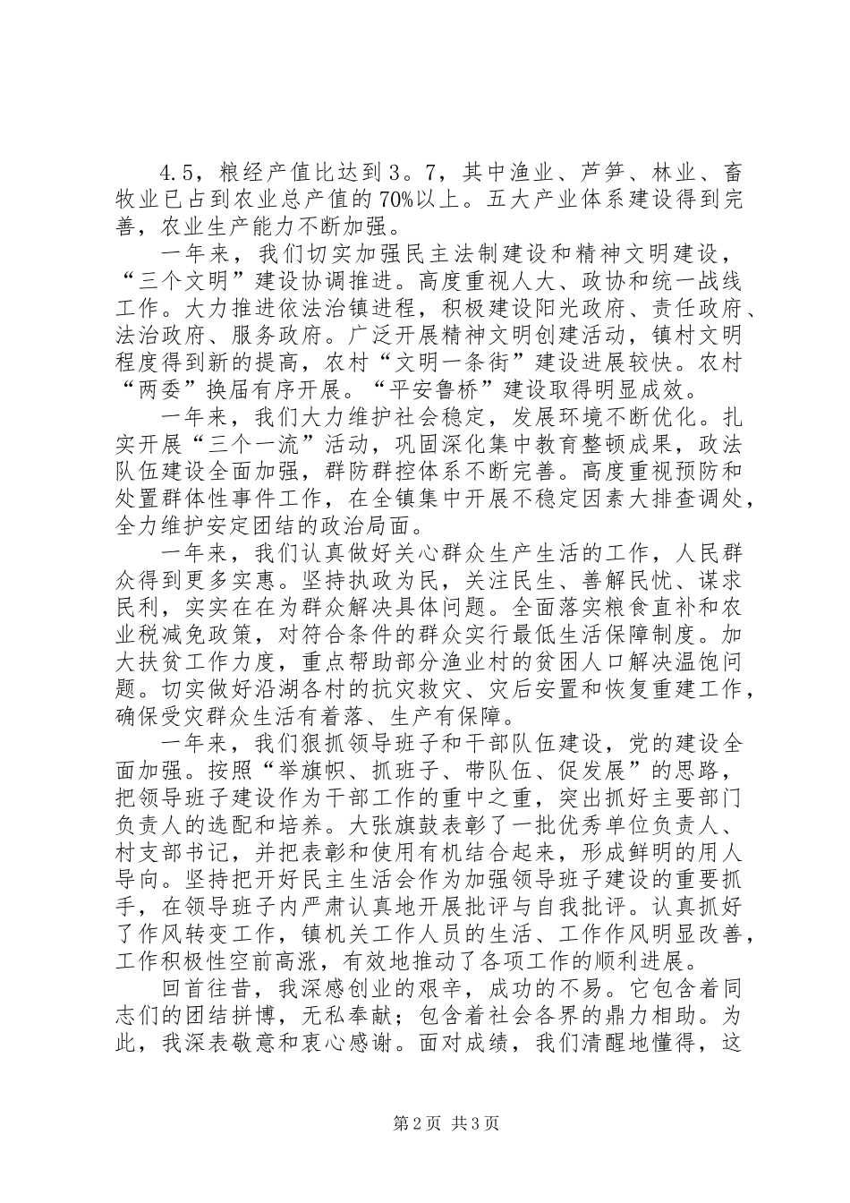 乡镇领导在春节茶话会上的讲话_第2页