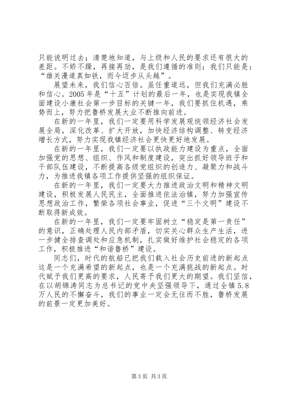 乡镇领导在春节茶话会上的讲话_第3页