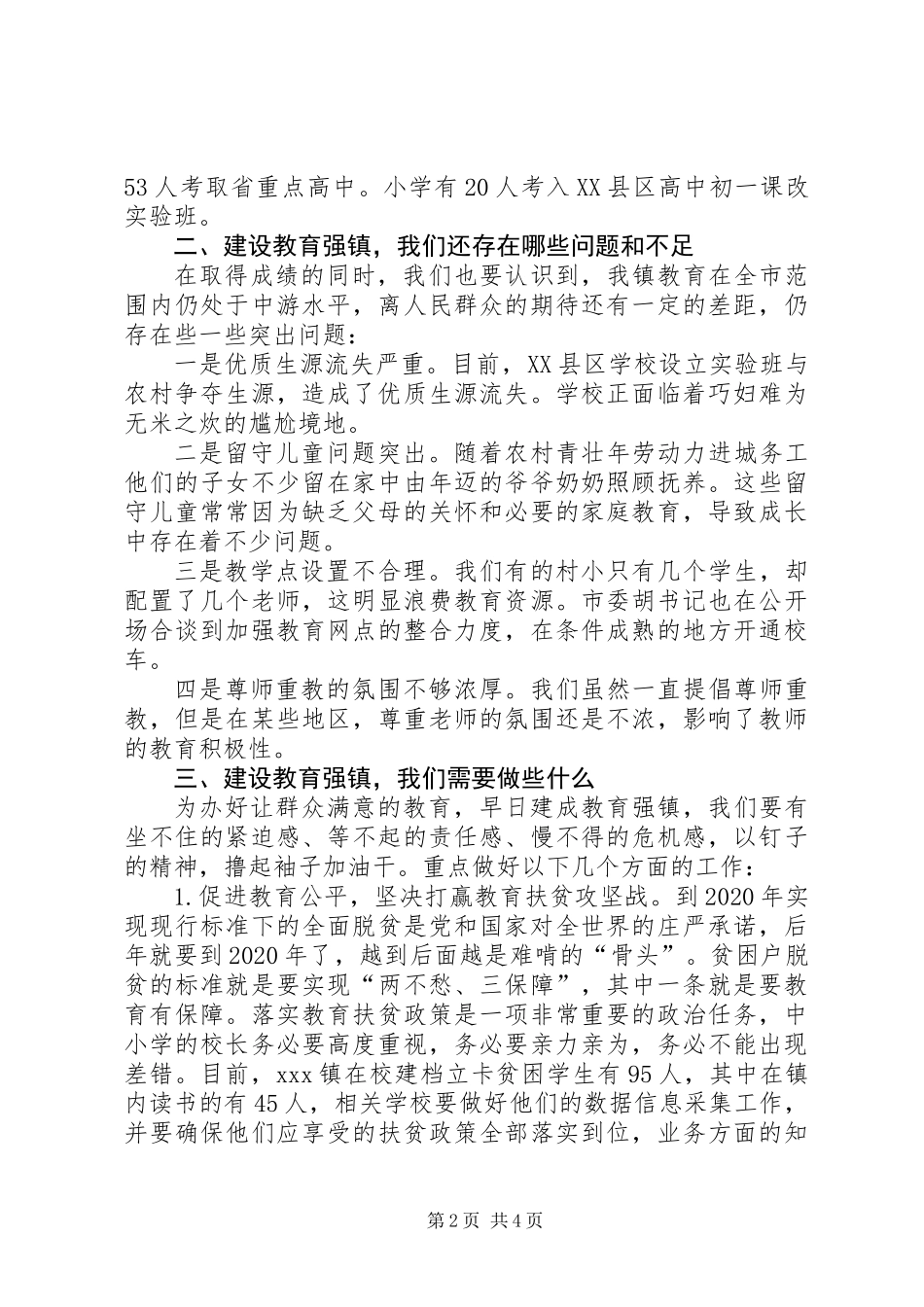 乡镇领导在全镇教育教师大会上的讲话_第2页