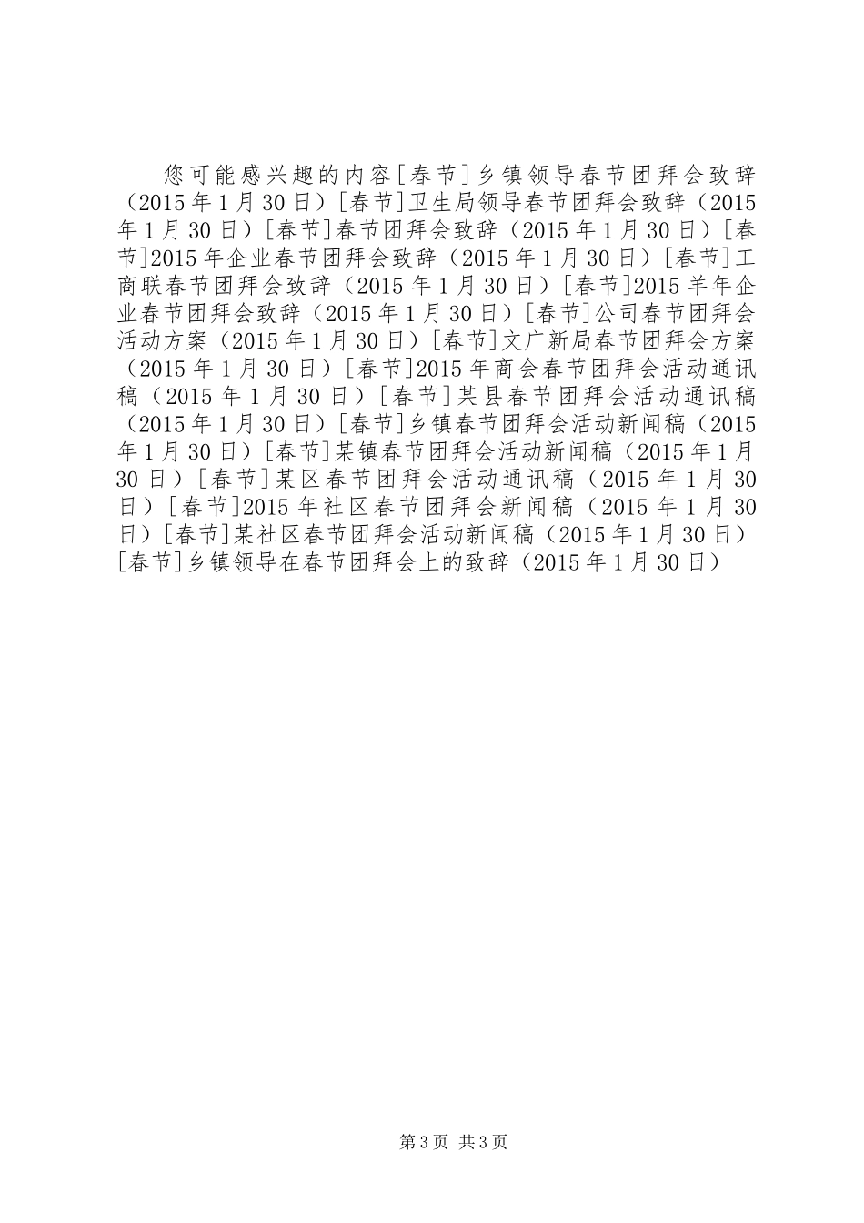 乡镇领导在春节团拜会上的致辞_第3页