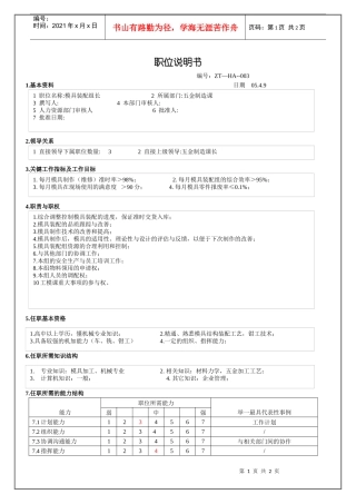 模具装配组长职位说明