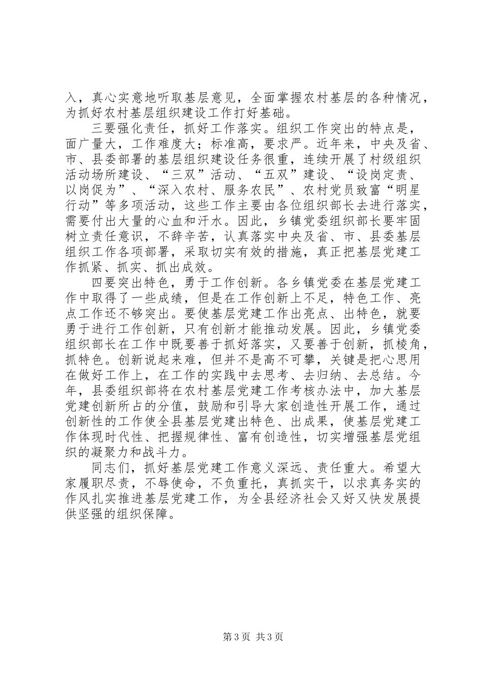 乡镇领导在农村工作汇报会讲话_第3页