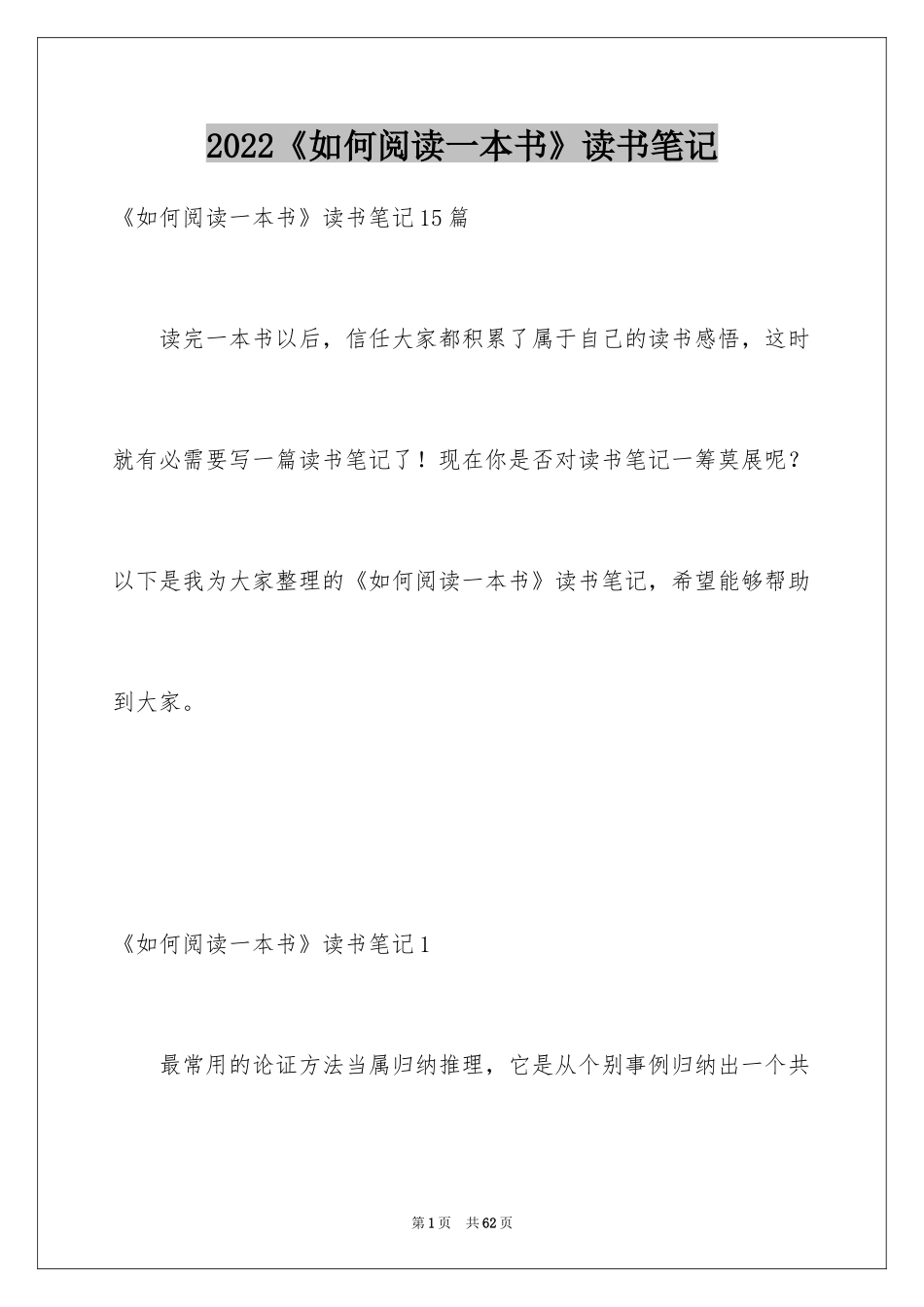 2024《如何阅读一本书》读书笔记_6_第1页