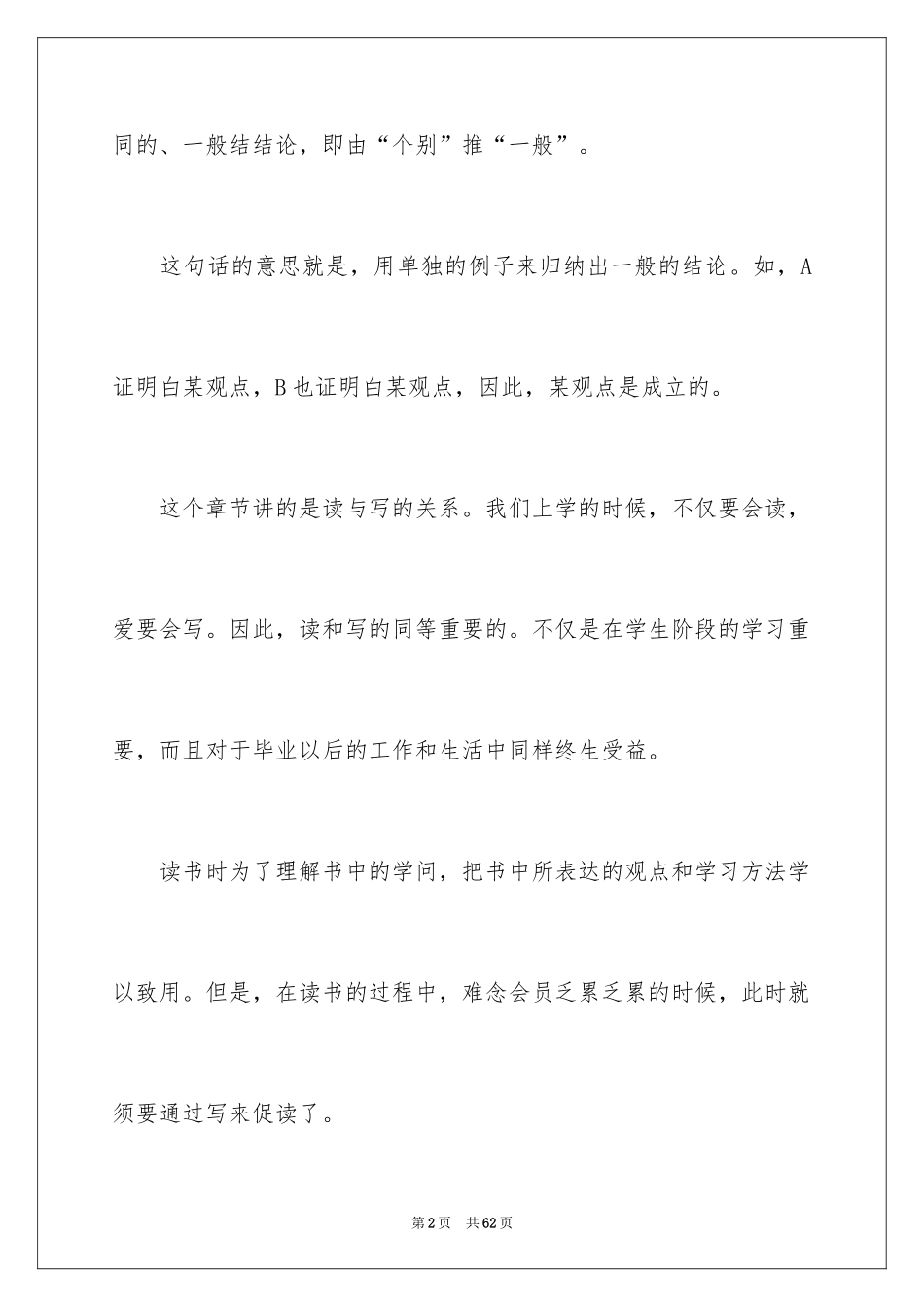 2024《如何阅读一本书》读书笔记_6_第2页