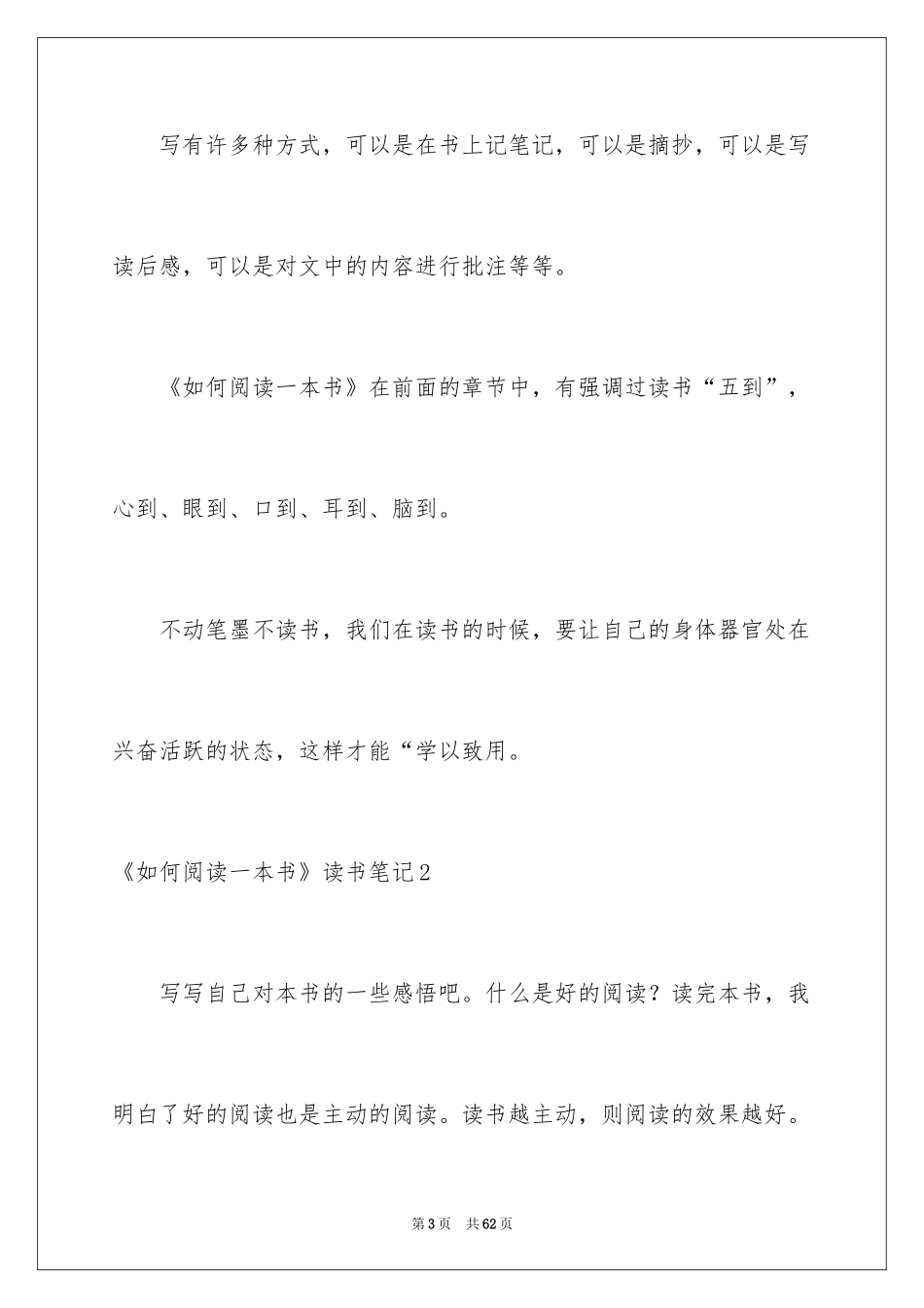 2024《如何阅读一本书》读书笔记_6_第3页