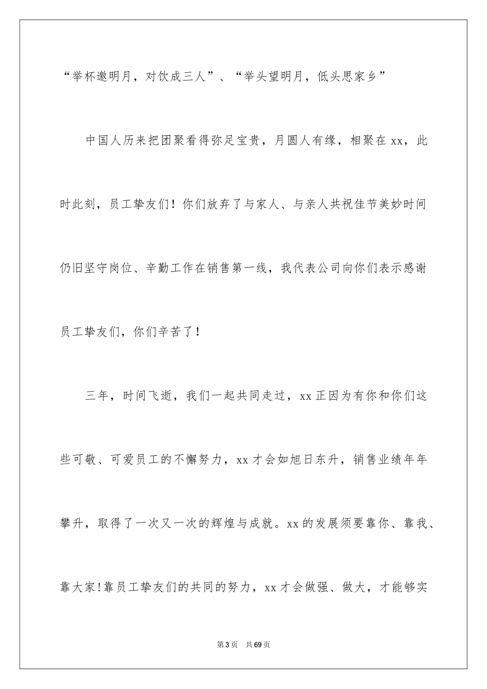 2024中秋发言稿_6_第3页