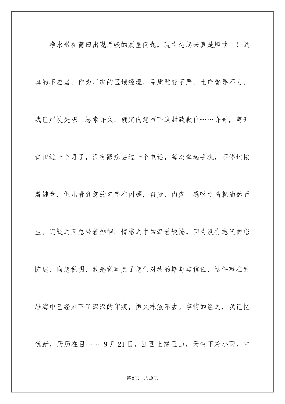 2024一封商务道歉信_1_第2页