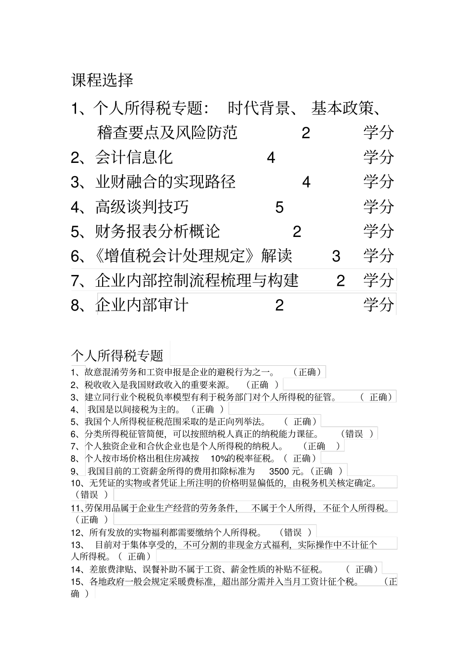 2018年东财会计继续教育答案_第1页