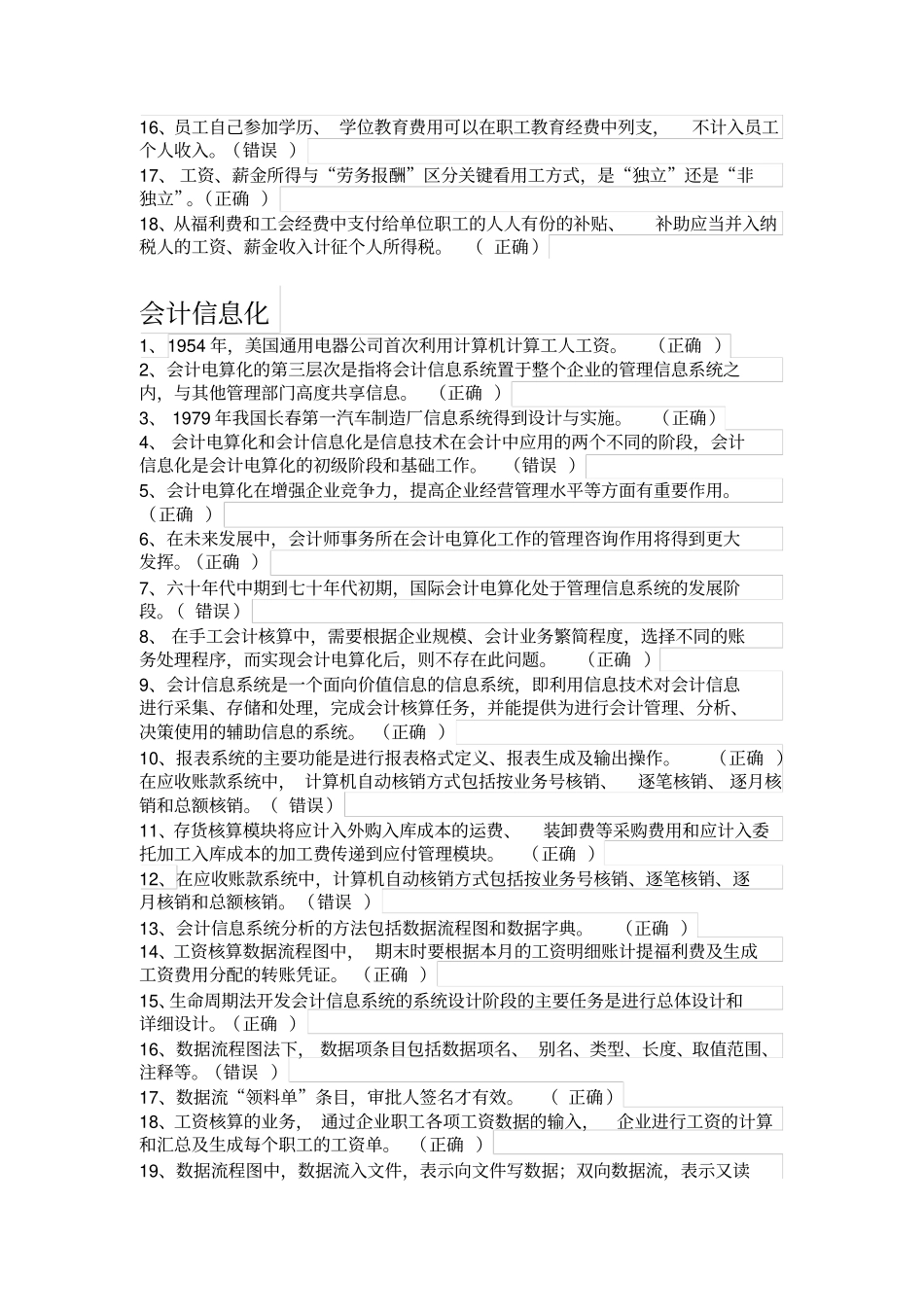 2018年东财会计继续教育答案_第2页