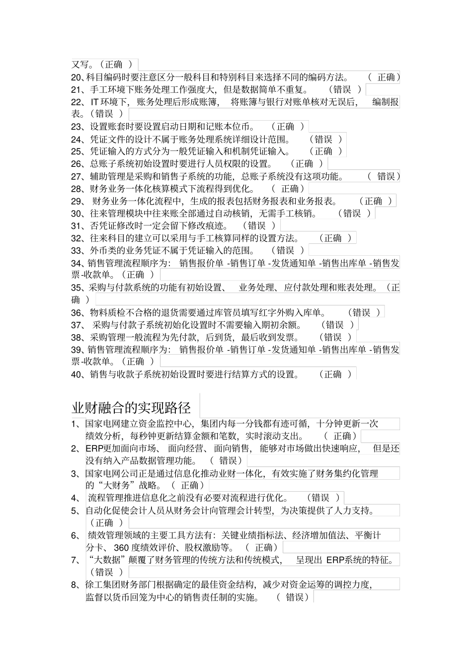 2018年东财会计继续教育答案_第3页