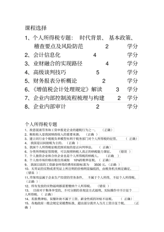 2018年东财会计继续教育答案