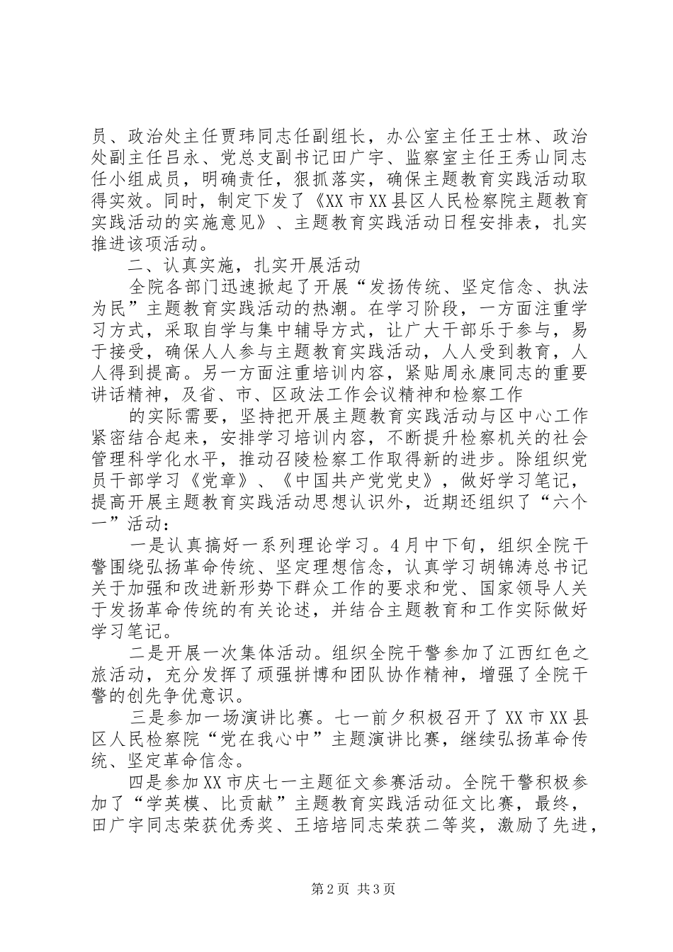 “发扬传统、坚定信念、执法为民”主题活动心得体会 _第2页