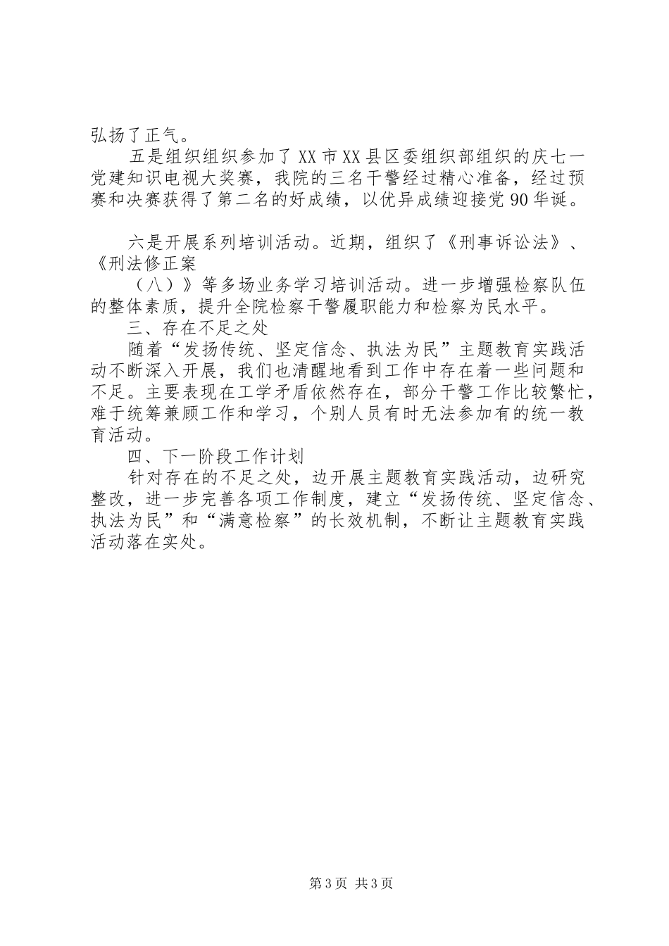 “发扬传统、坚定信念、执法为民”主题活动心得体会 _第3页