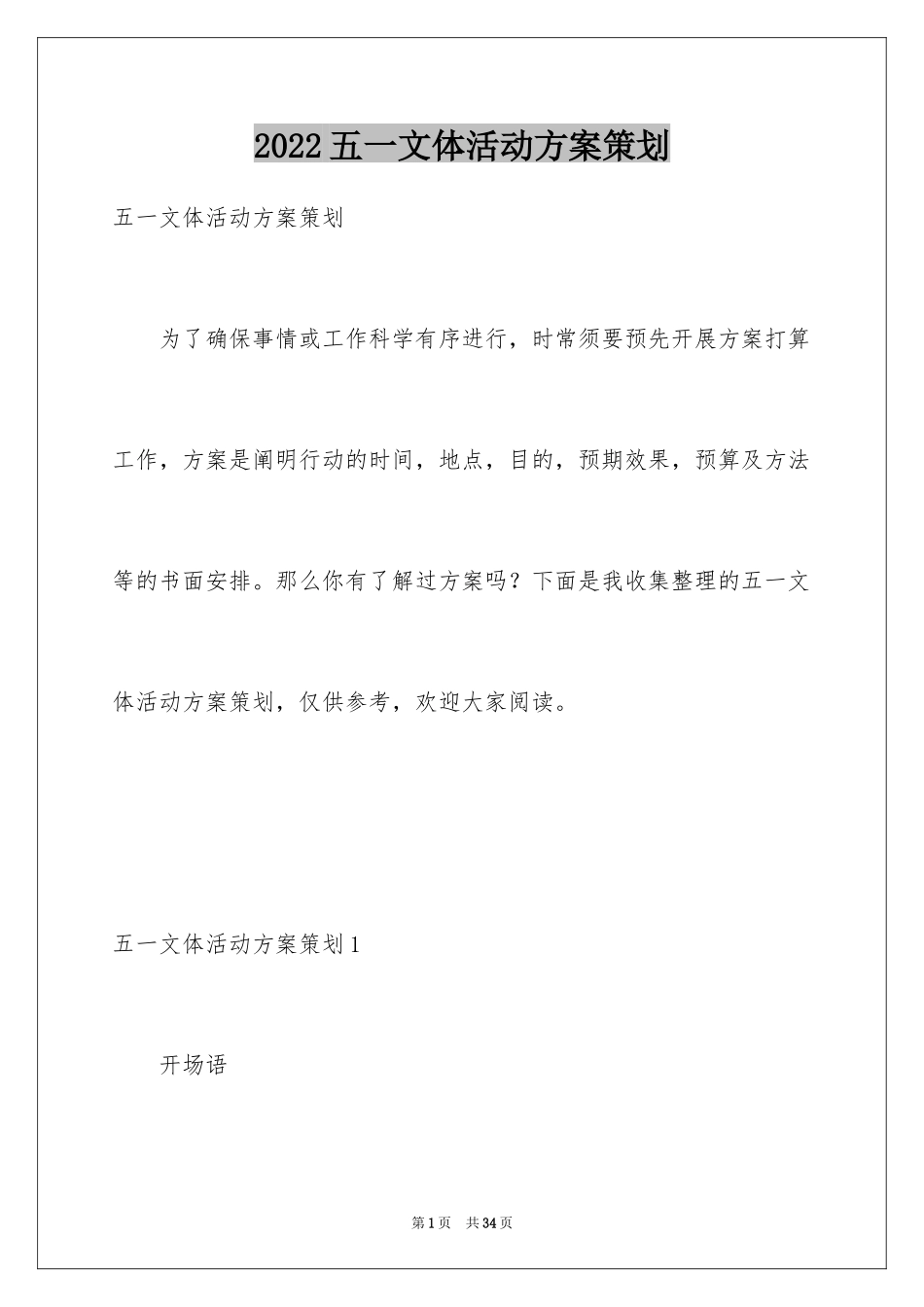 2024五一文体活动方案策划_第1页