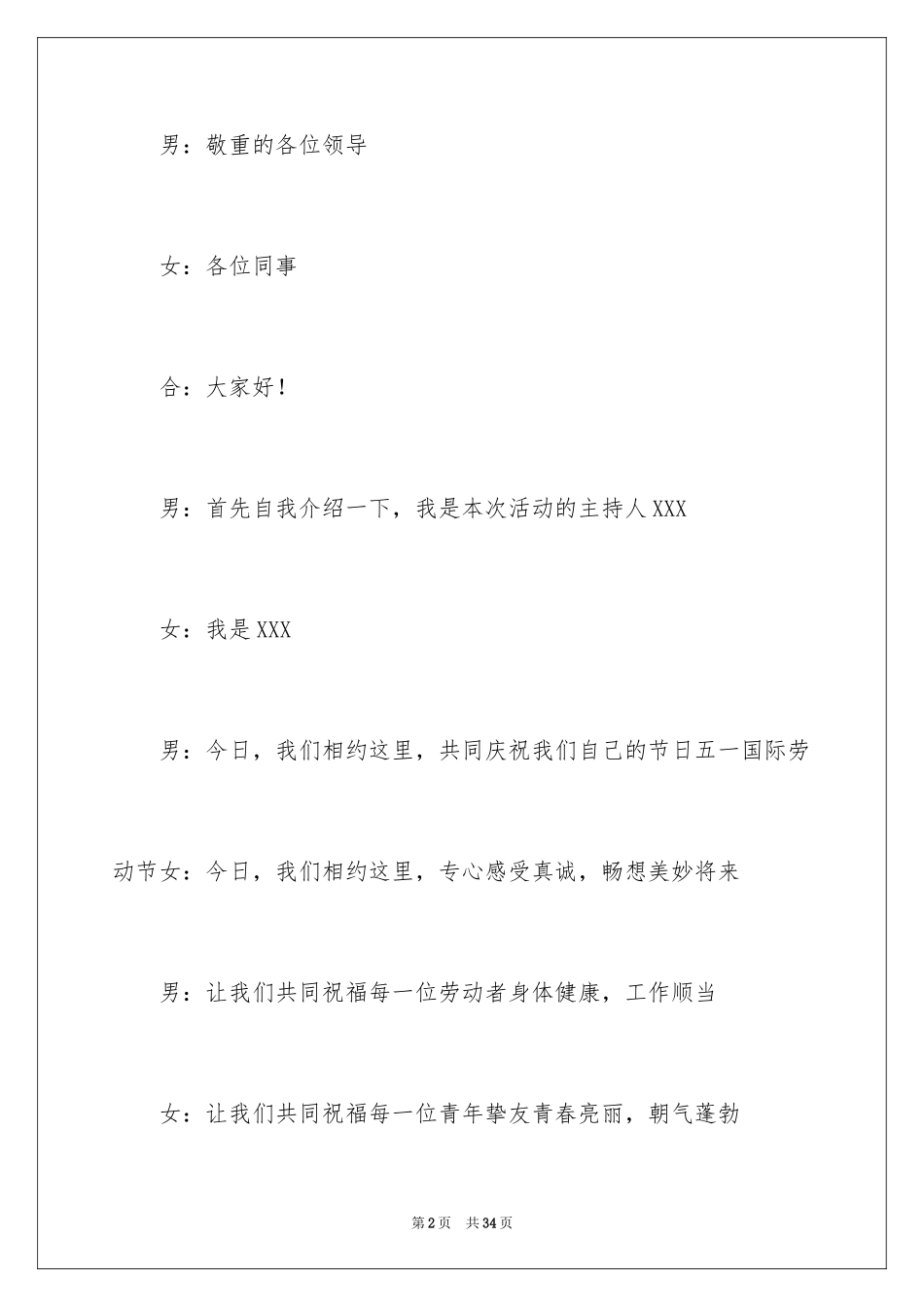 2024五一文体活动方案策划_第2页