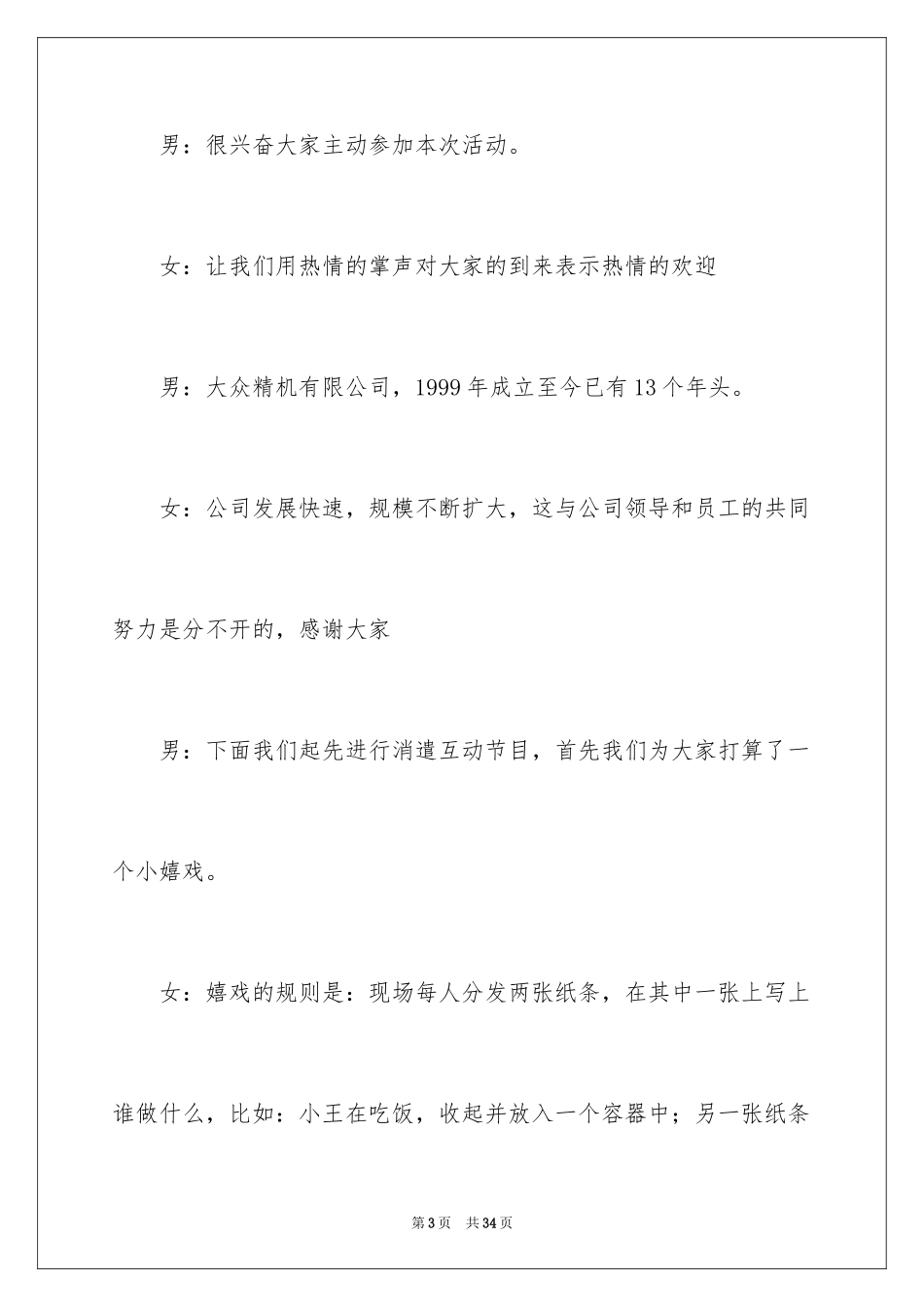 2024五一文体活动方案策划_第3页