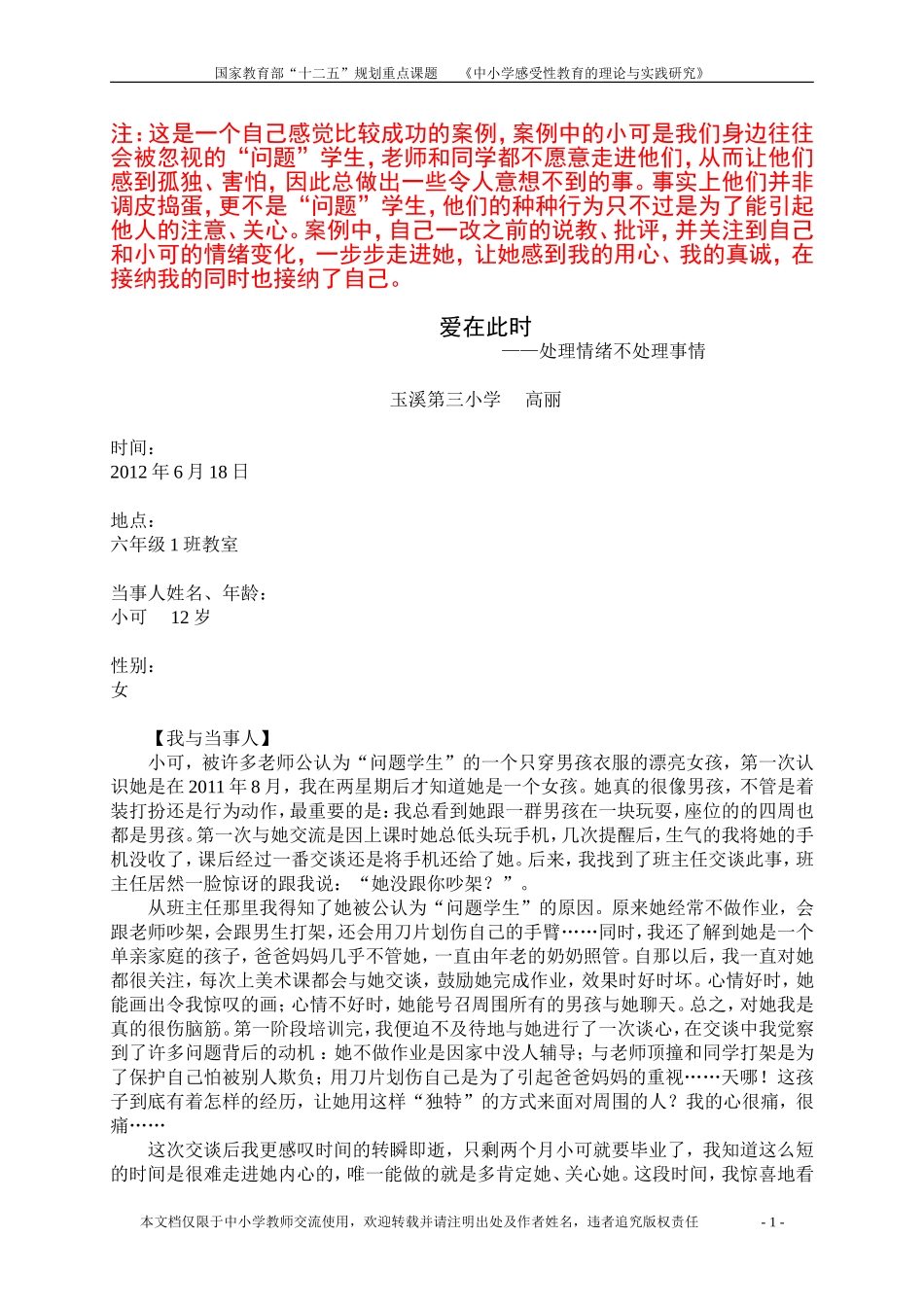 爱在此时（高丽）_第1页