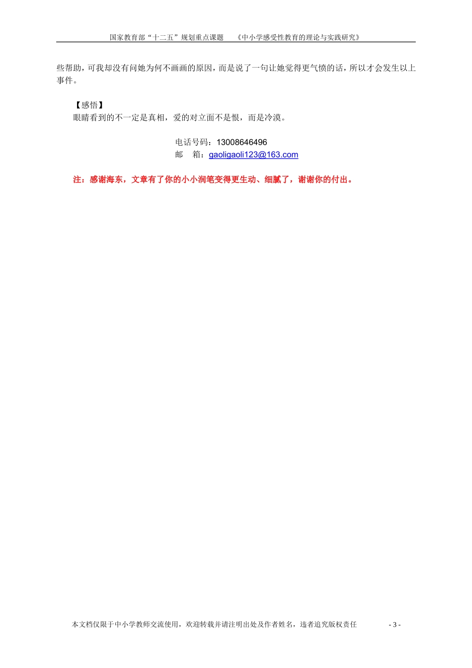 爱在此时（高丽）_第3页