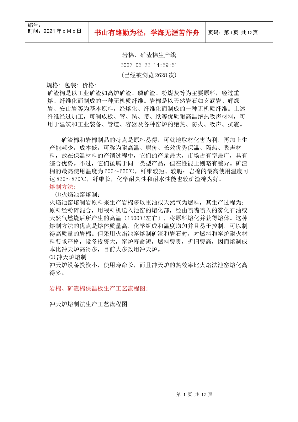 环评爱好者论坛_岩棉 生产工艺_第1页