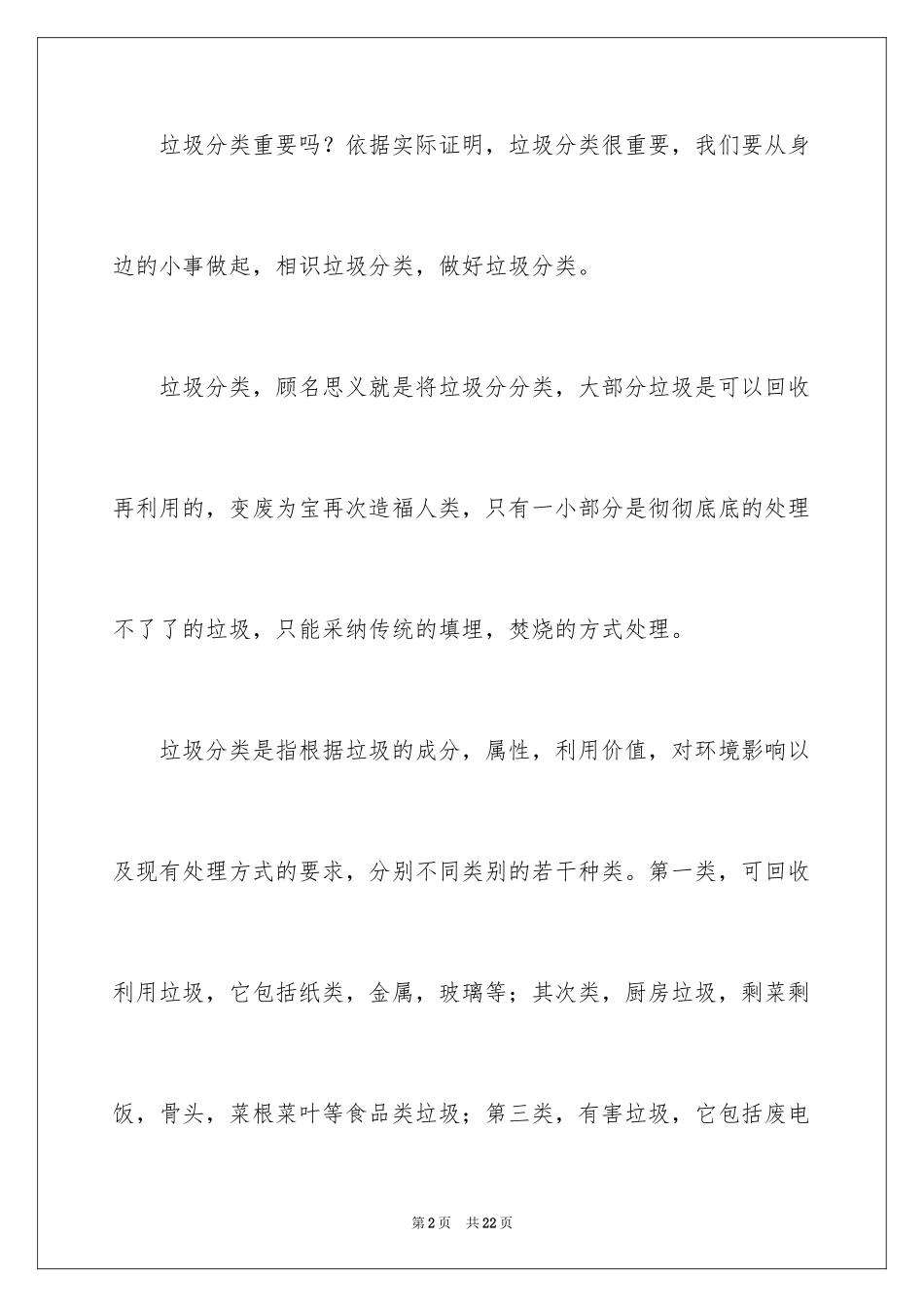 2024世界环境日垃圾分类主题演讲稿_第2页