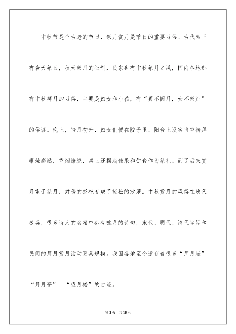 2024中秋周记_30_第3页