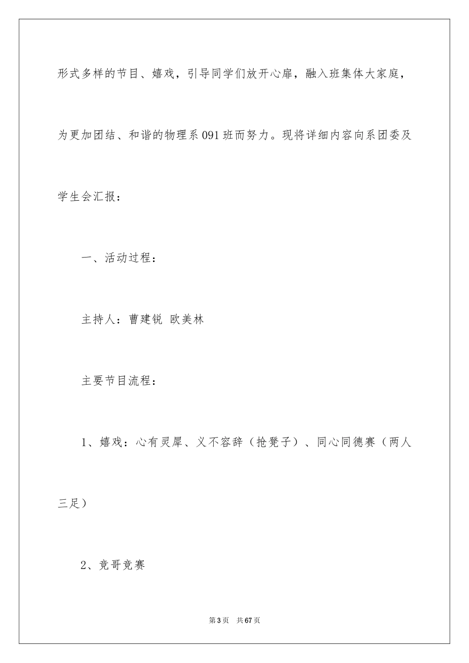 2024中秋晚会活动总结_7_第3页