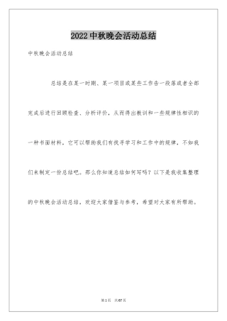 2024中秋晚会活动总结_7