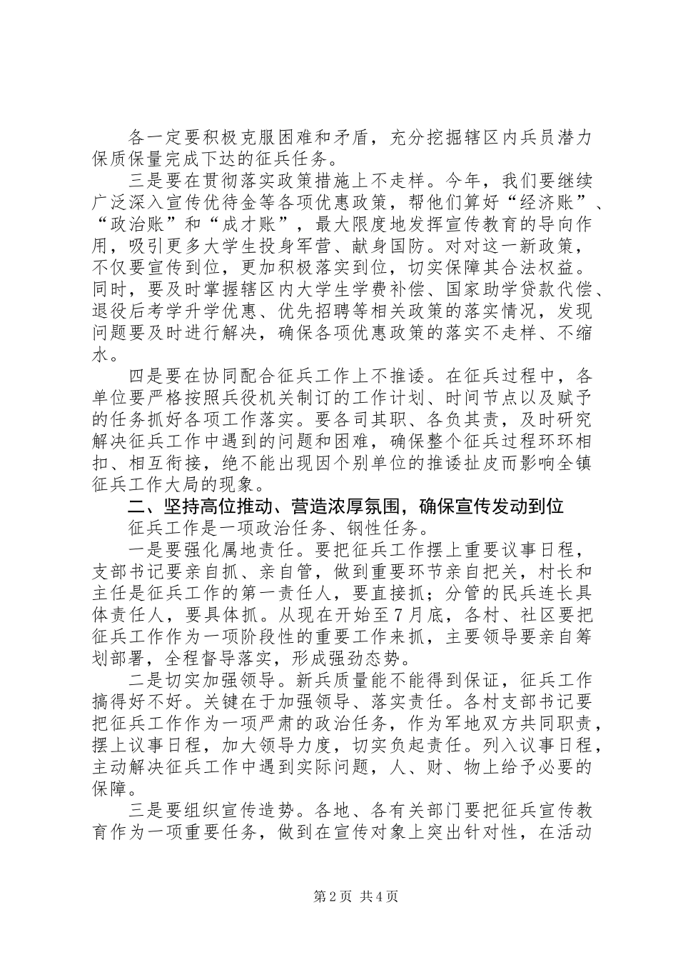 乡镇领导在征兵工作会议上的讲话稿_第2页