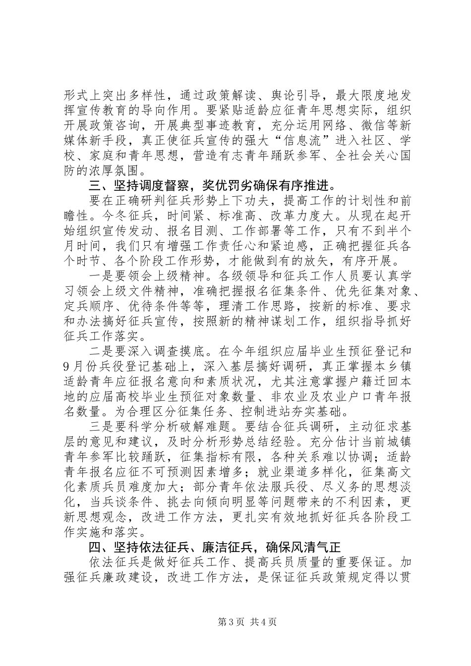 乡镇领导在征兵工作会议上的讲话稿_第3页