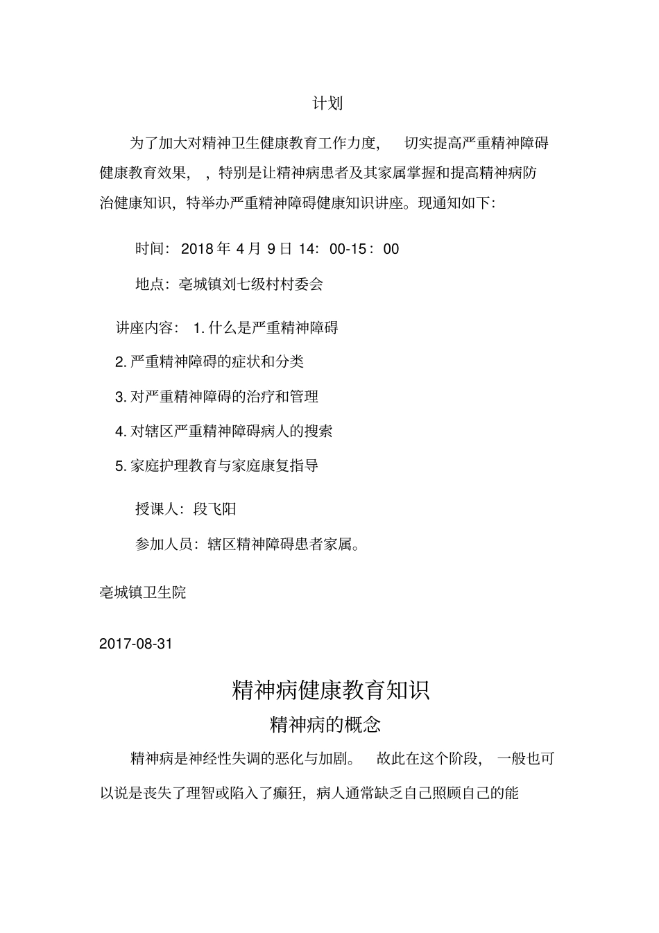 2018年严重精神障碍管理服务培训、讲座_第2页