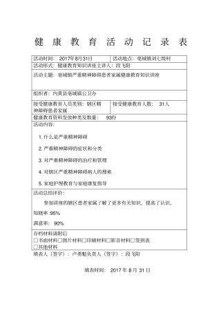 2018年严重精神障碍管理服务培训、讲座