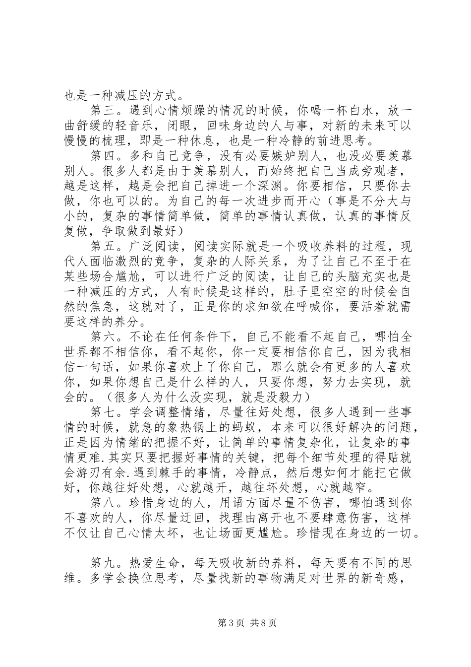 学习《如何调整好自己的心态》心得体会 _第3页