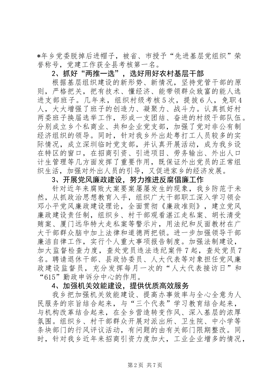 乡镇领导创优工作总结_第2页