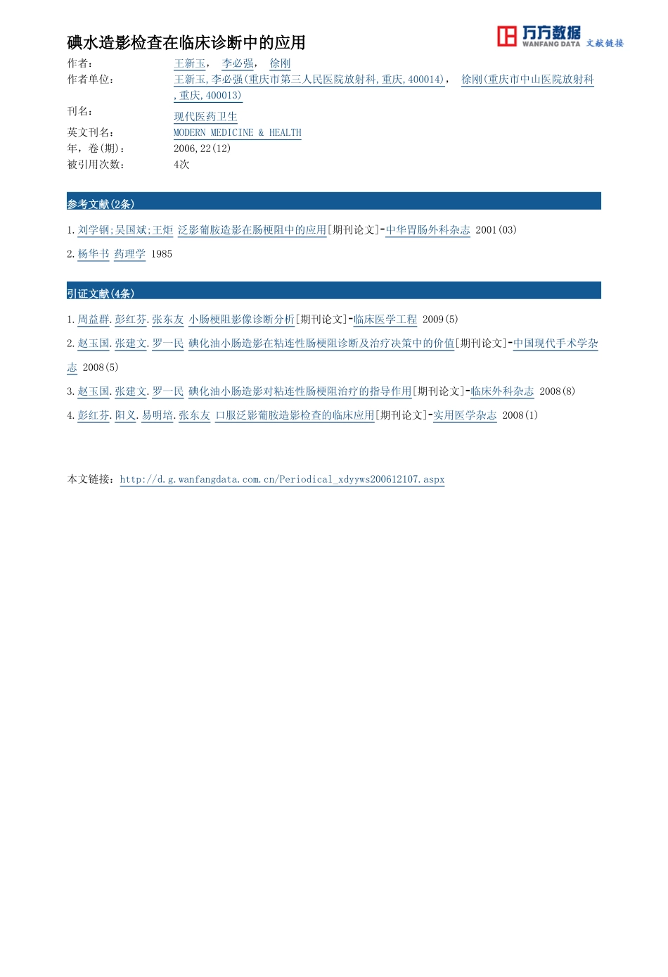 碘水造影检查在临床诊断中的应用_第3页