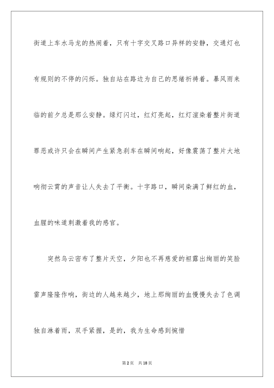 2024中考满分作文400字_2_第2页