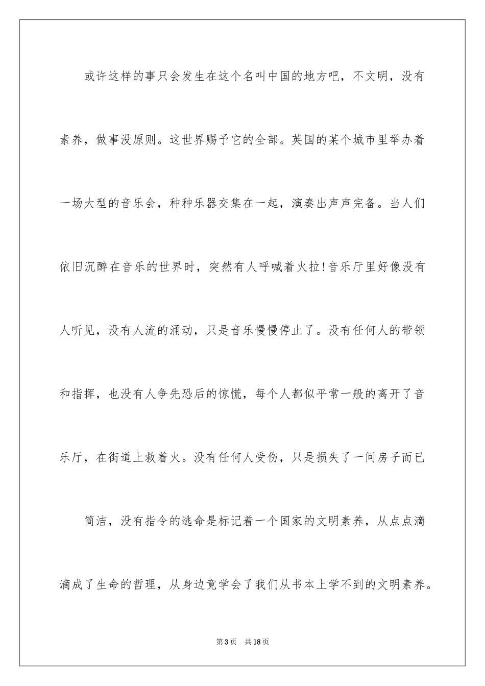 2024中考满分作文400字_2_第3页