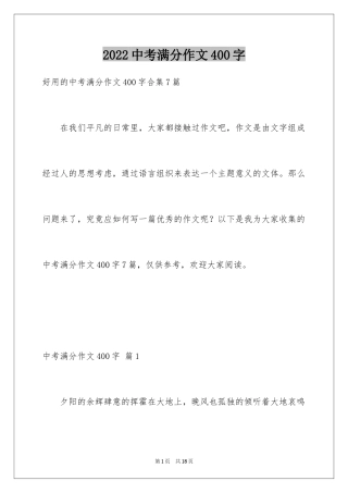 2024中考满分作文400字_2