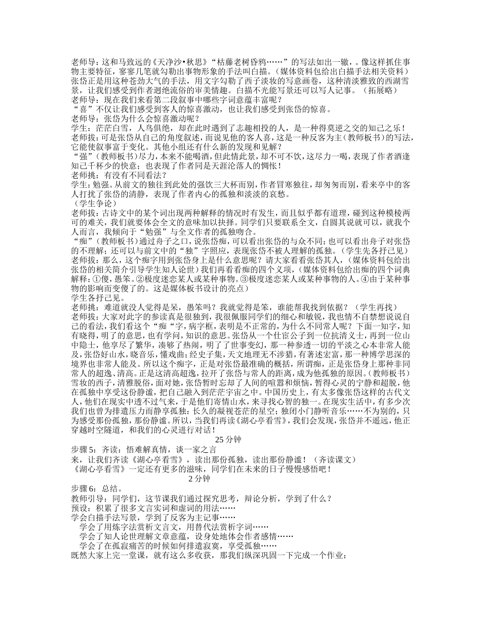 湖心亭看雪课堂实录_第3页