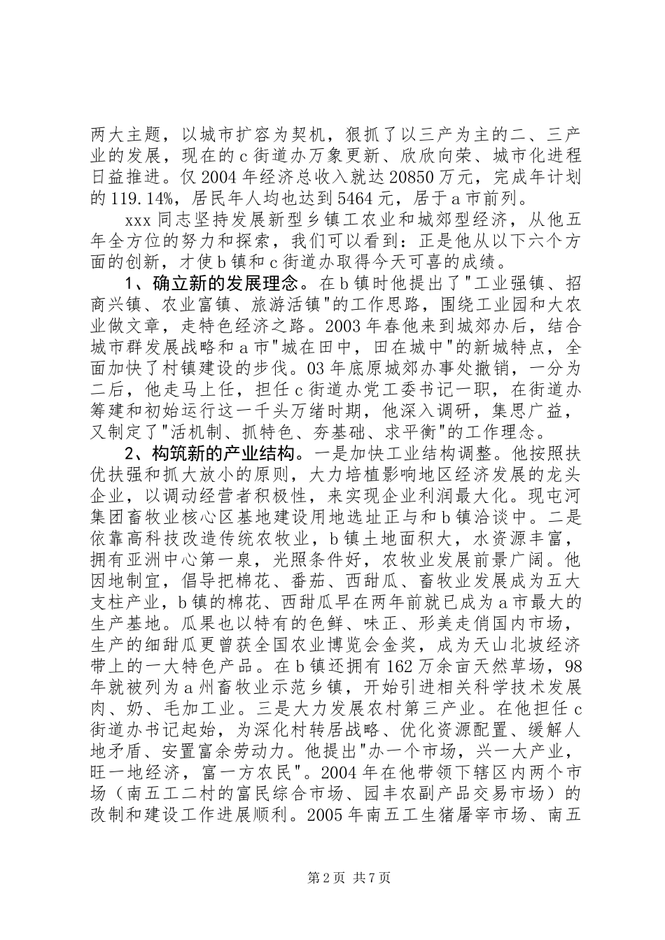 乡镇领导同志先进事迹 (2)_第2页