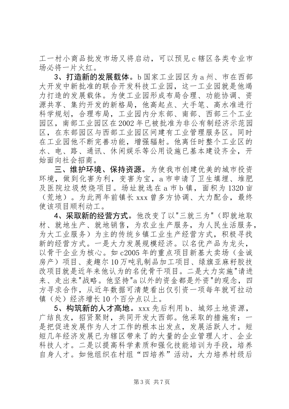 乡镇领导同志先进事迹 (2)_第3页