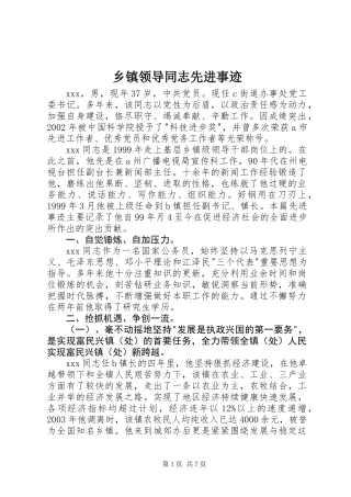 乡镇领导同志先进事迹 (2)