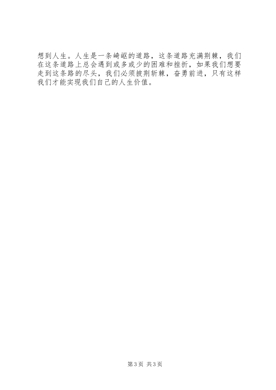 读《文心》有感 _第3页