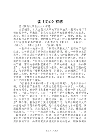 读《文心》有感 