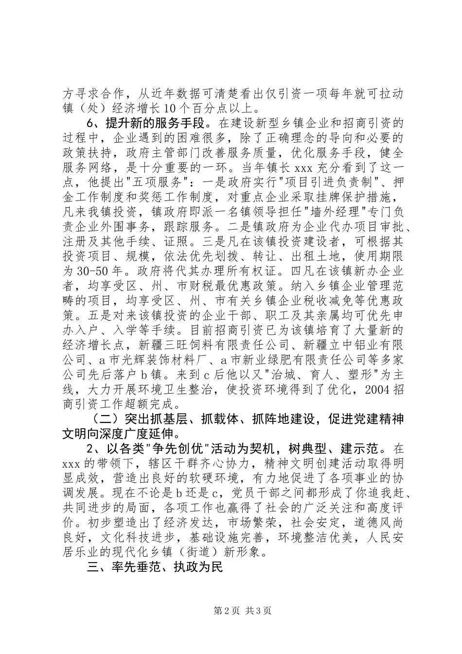 乡镇领导同志先进事迹_第2页
