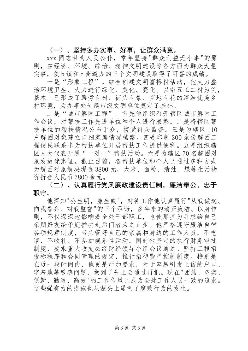 乡镇领导同志先进事迹_第3页