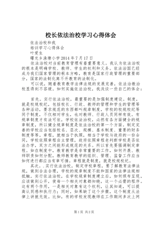 校长依法治校学习心得体会 