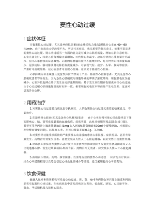 窦性心动过缓